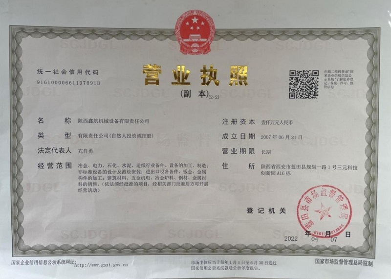 營業(yè)執(zhí)照-漢中高線吐絲機